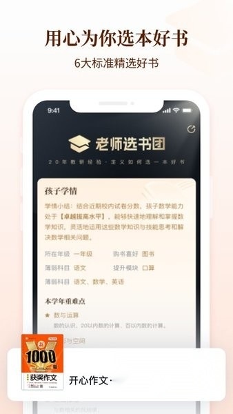 好未来图书最新版图1