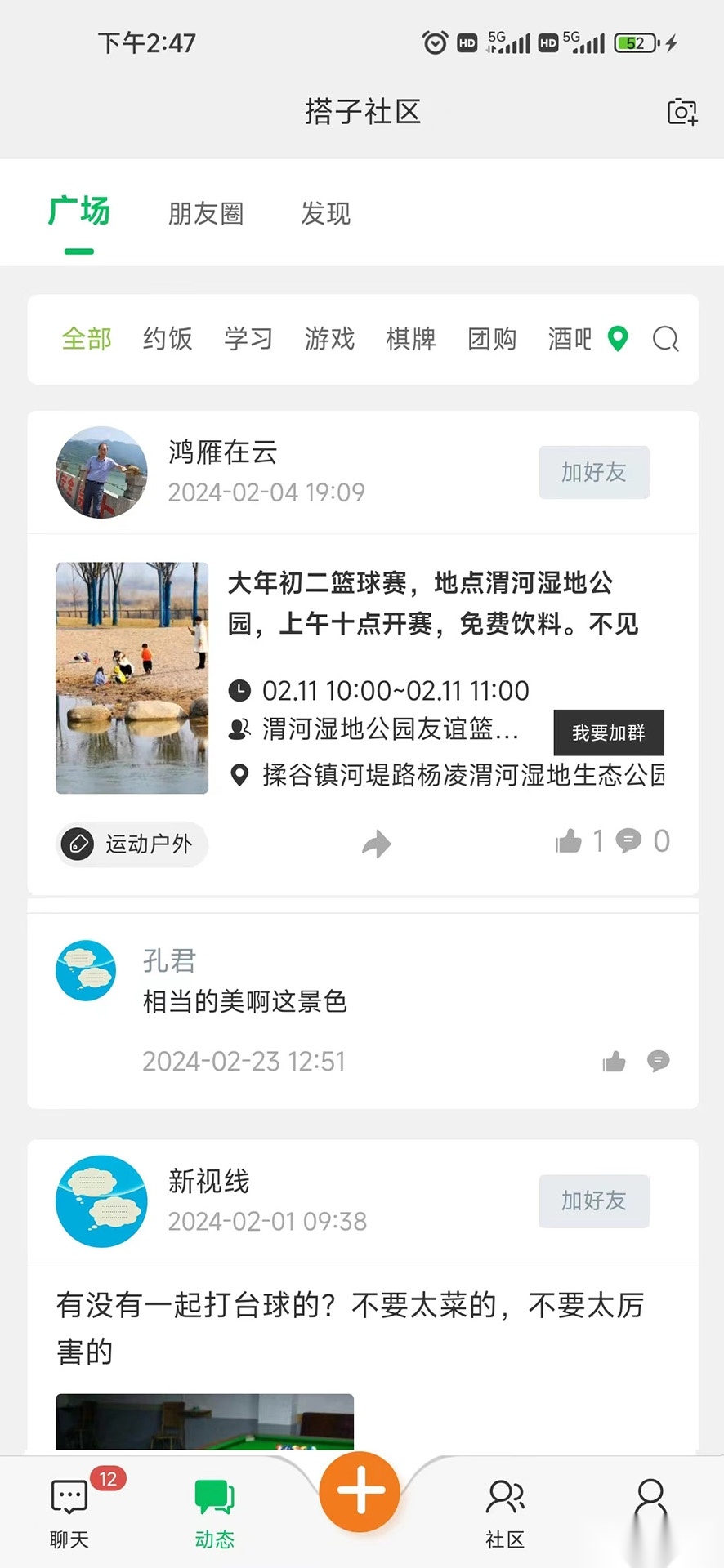 搭子社区最新版1
