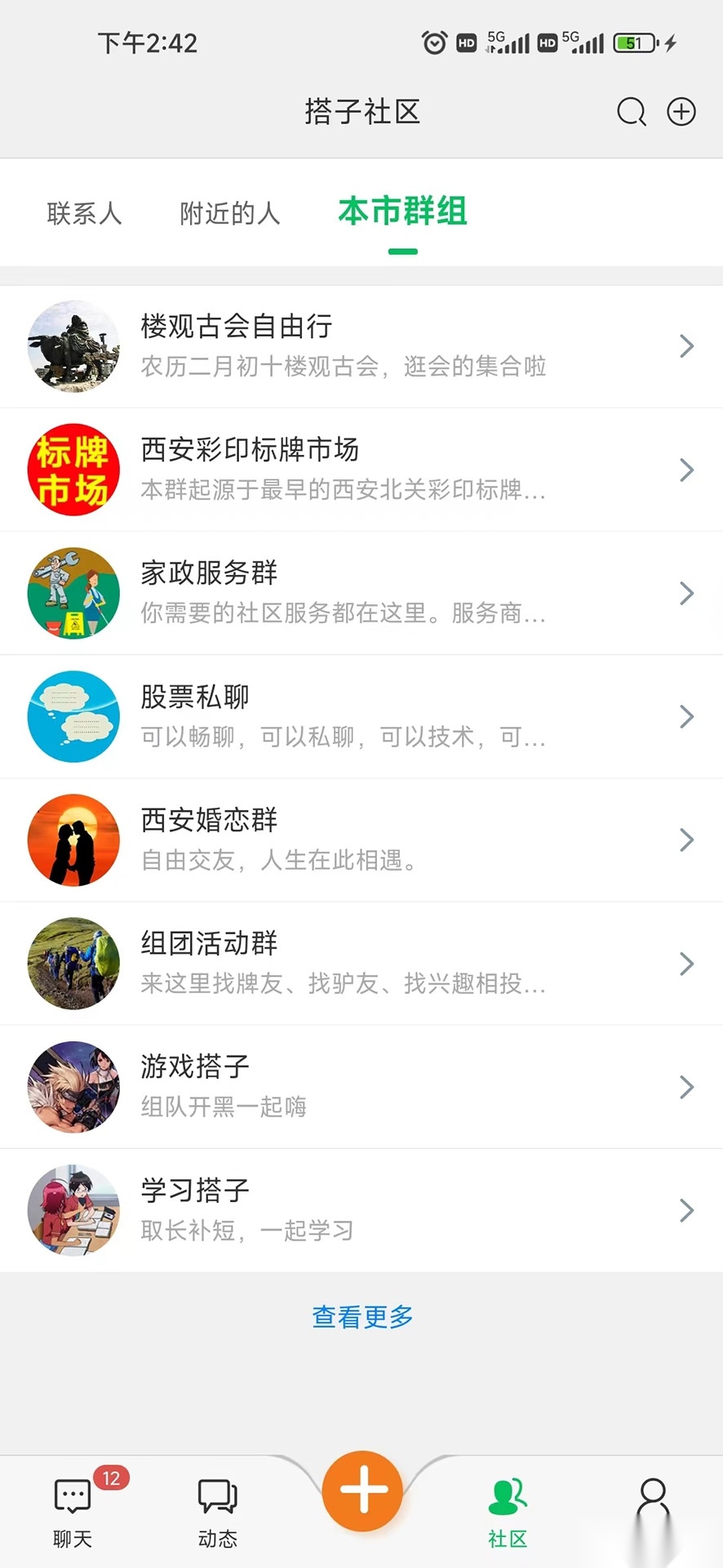 搭子社区最新版2