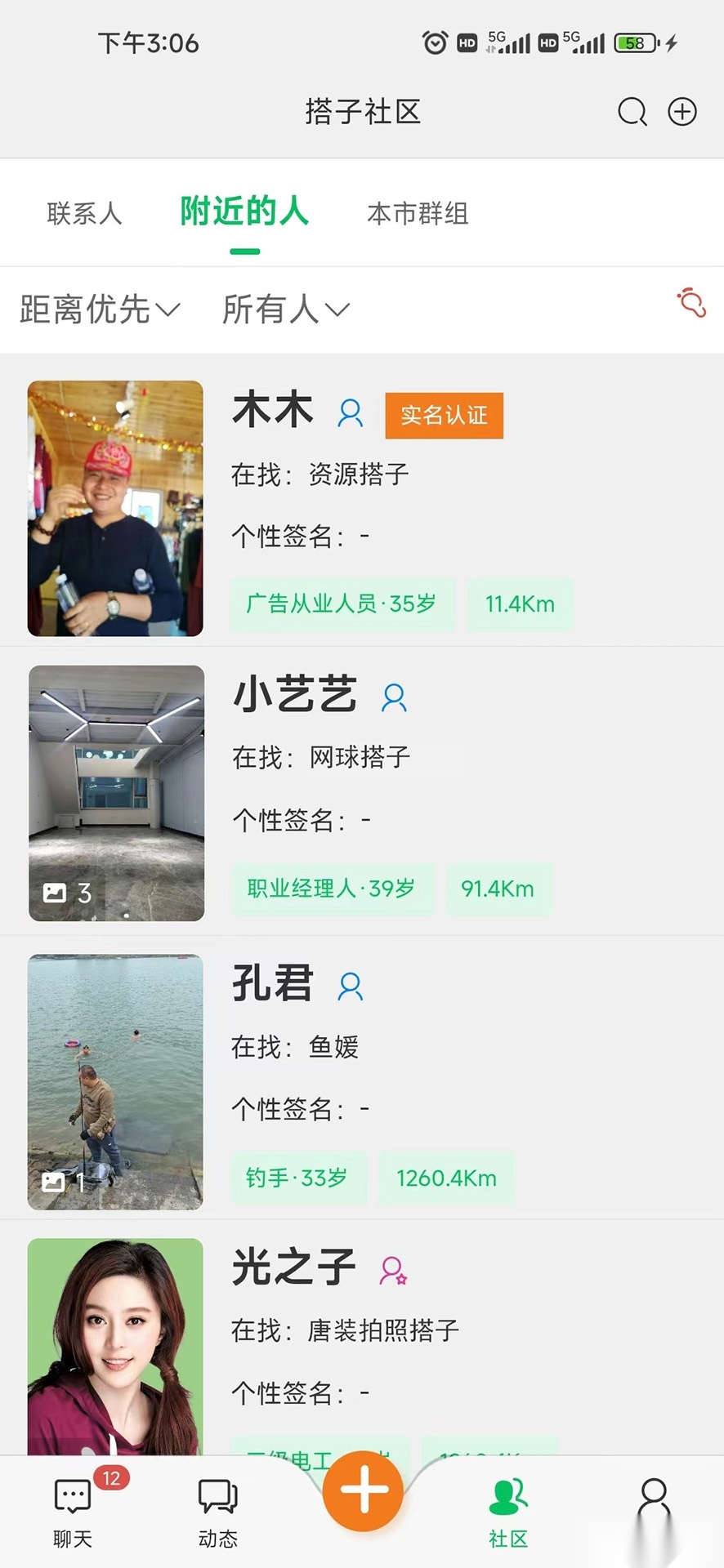 搭子社区最新版3