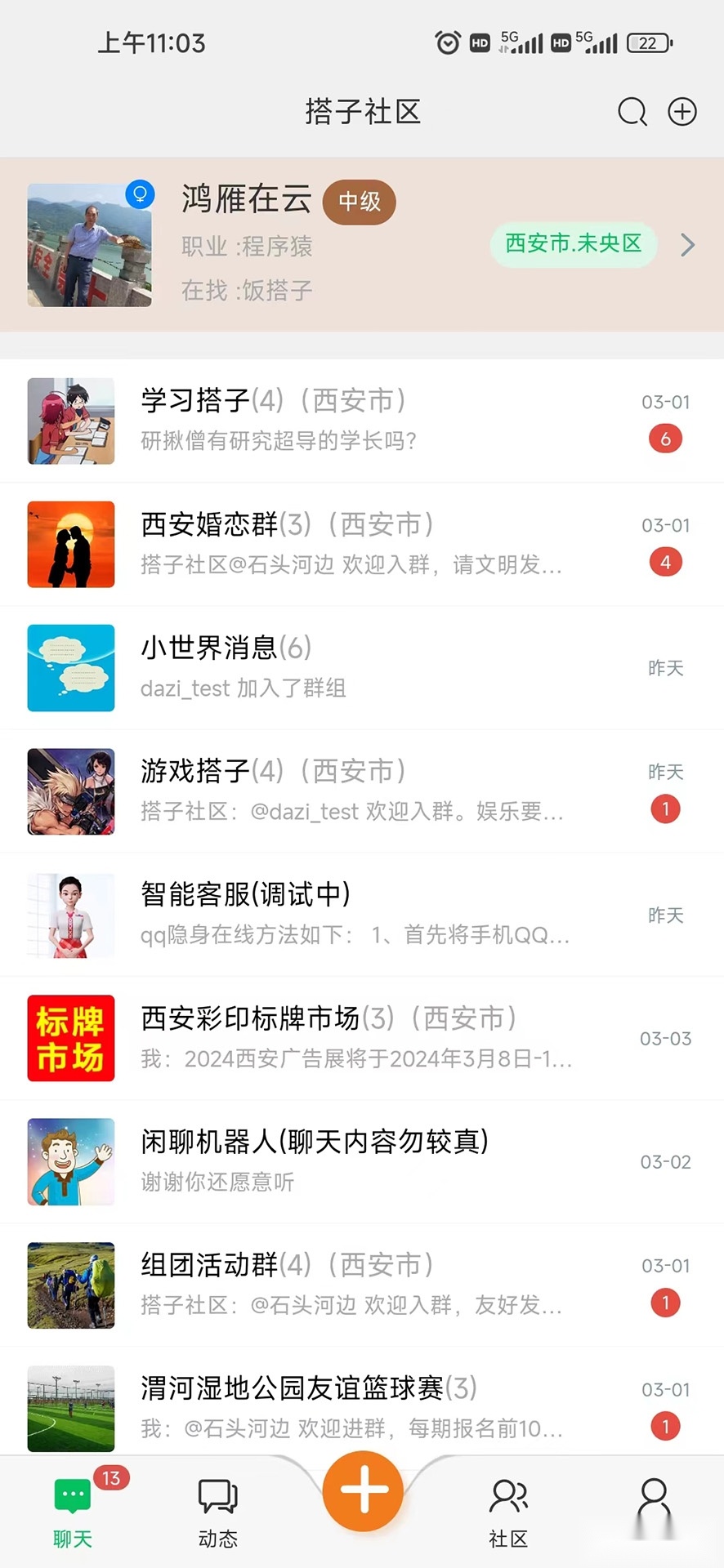 搭子社区最新版4