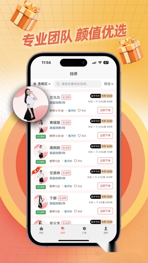 秋香到家安卓版图1