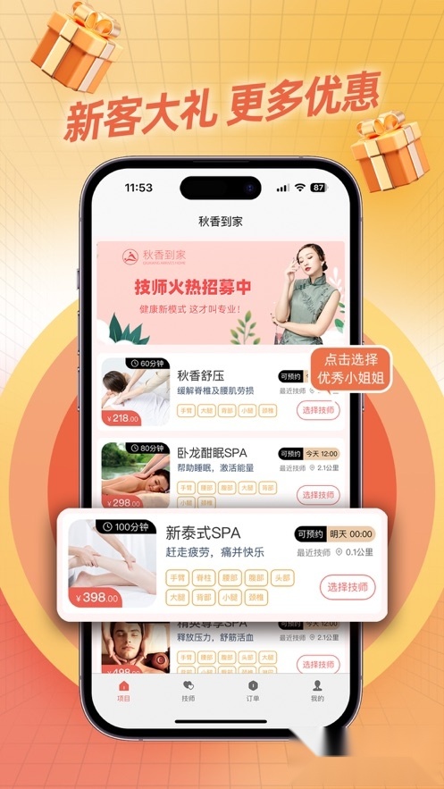 秋香到家安卓版图4