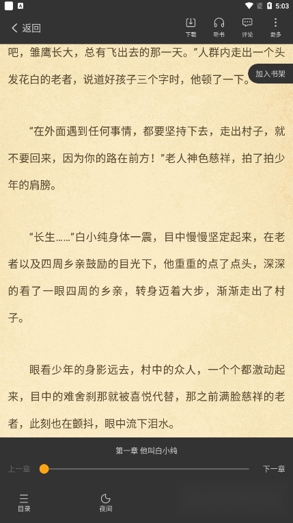 畅读书城免费版截图1