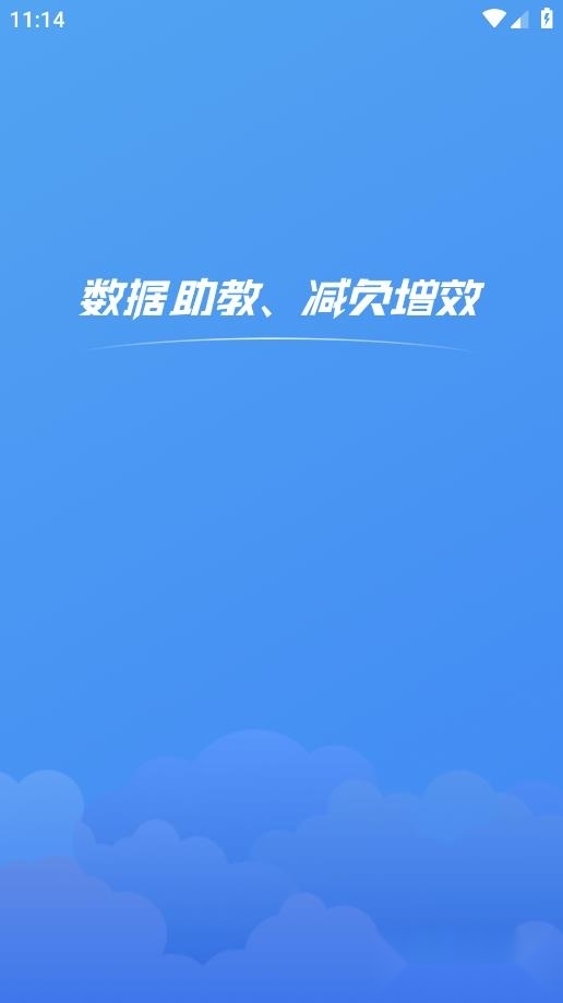文通云教师端最新版1