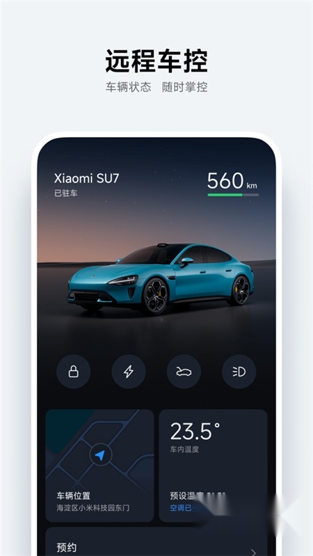 小米汽车2024最新版2