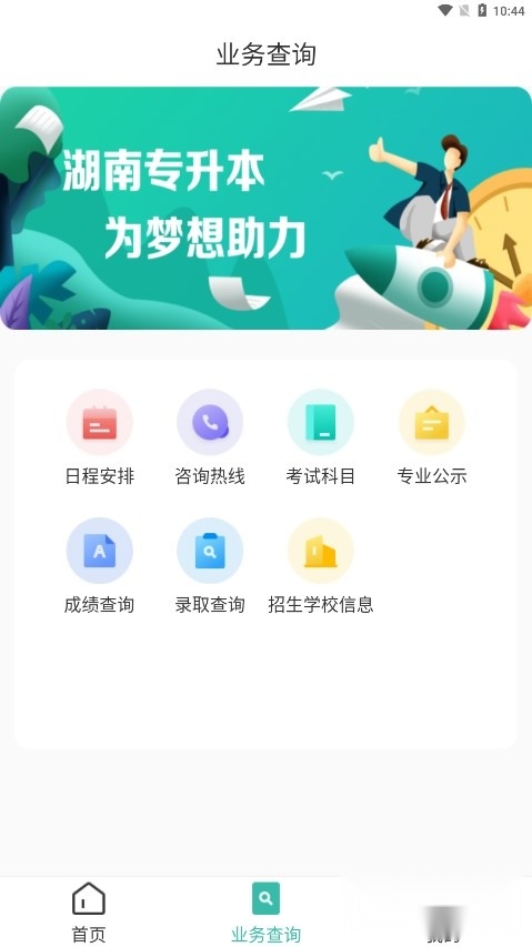 潇湘专升本最新版2