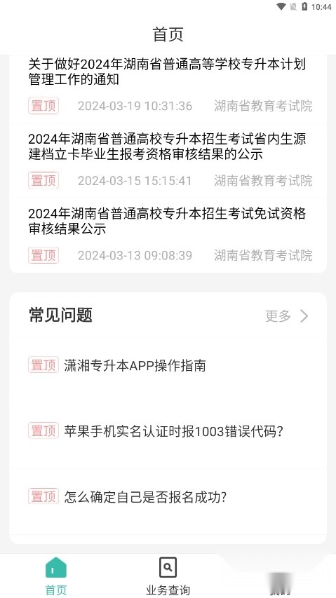 潇湘专升本最新版1