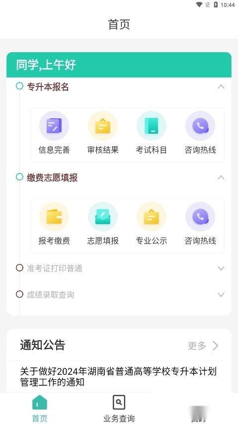 潇湘专升本最新版4