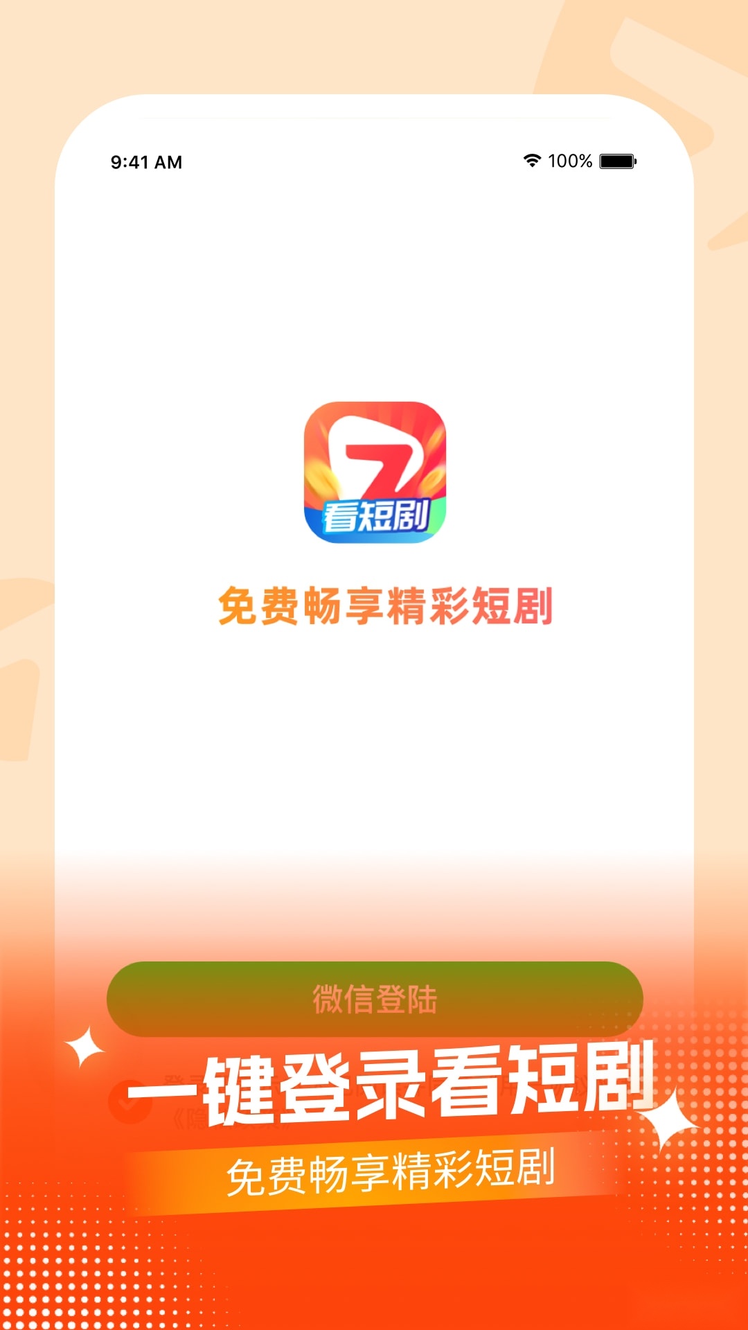 七七短剧2024最新版(3)