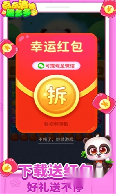 点点消除赚多多红包版图1