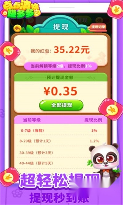 点点消除赚多多红包版图2