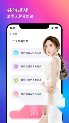 月夜交友最新版图2
