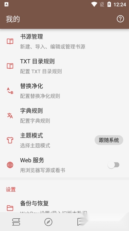 阅读书源安装最新版(3)