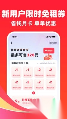 快租号安卓版图2