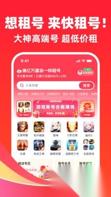 快租号安卓版图3