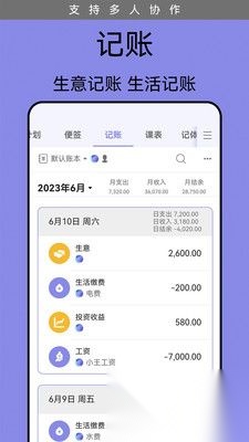 计划表免费版1