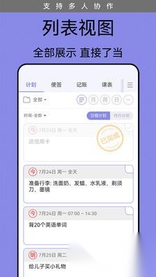 计划表免费版3