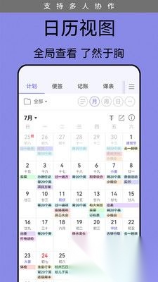 计划表免费版2