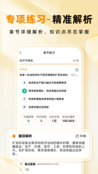 经济师题库帮安卓版