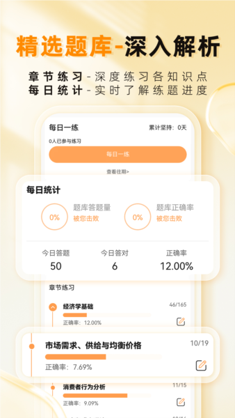 经济师题库帮安卓版