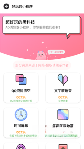AD浏览器图2