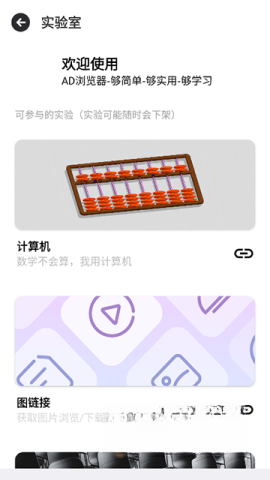 AD浏览器图4