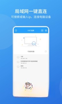 ev扩展屏安卓版图1
