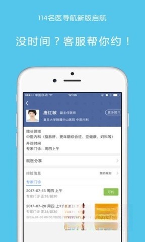 114名医导航图4
