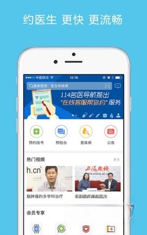 114名医导航图1