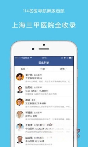 114名医导航图3