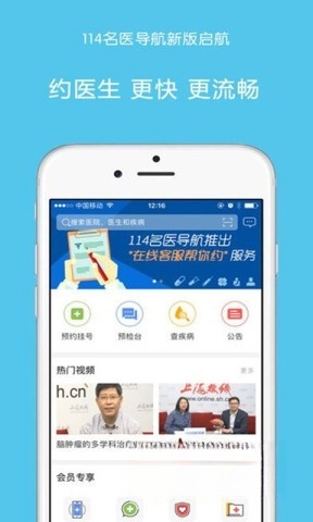 114名医导航图2