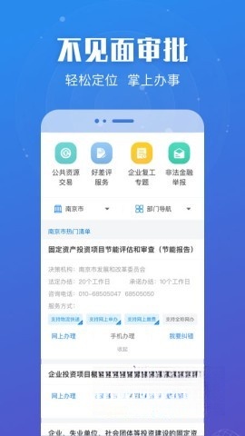 苏服办