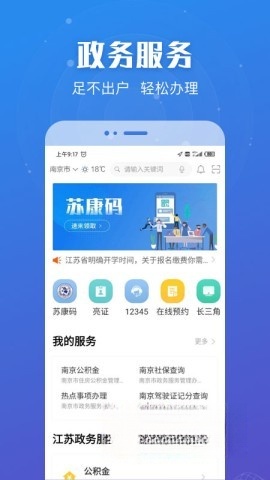 苏服办