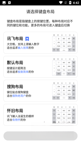 讯飞输入法