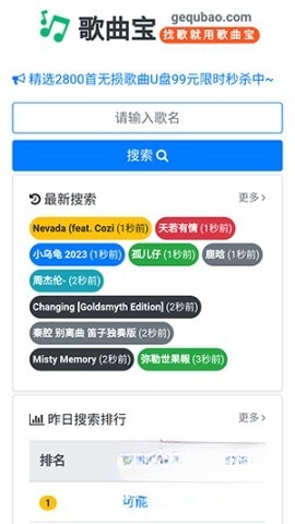 歌曲宝最新版图3