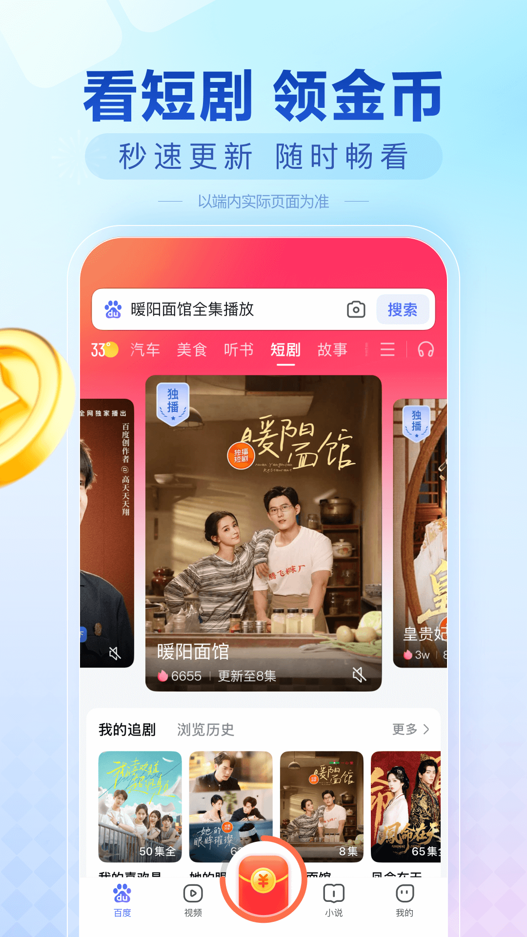 百度极速版