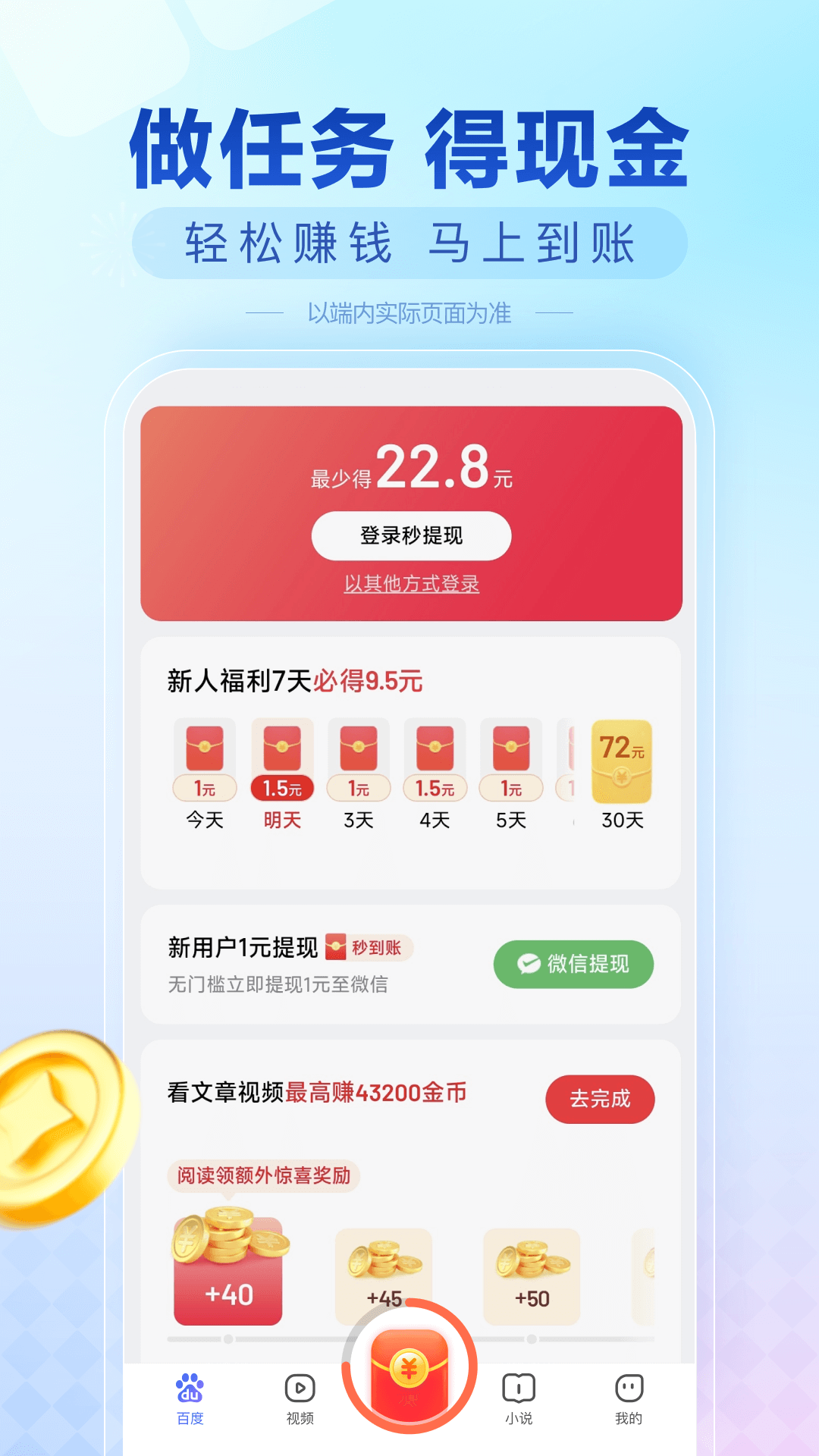 百度极速版