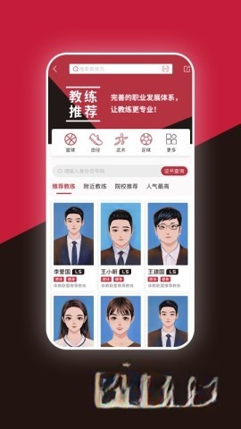 体教联盟