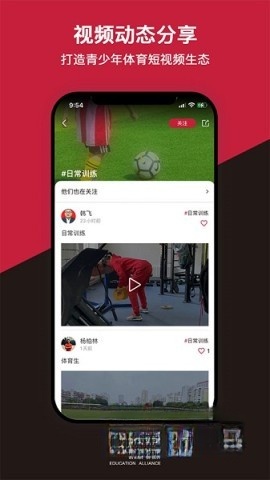 体教联盟