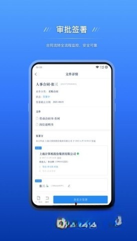 契约锁电子签约平台
