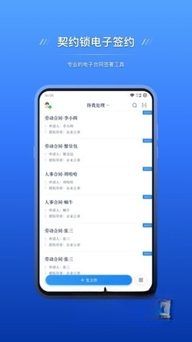 契约锁电子签约平台