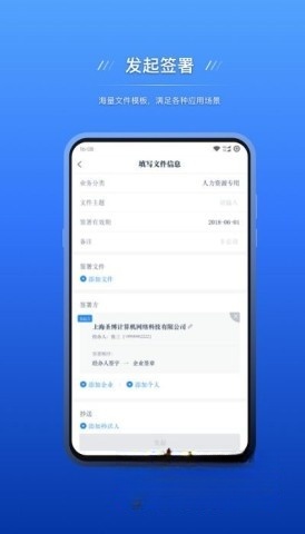 契约锁电子签约平台