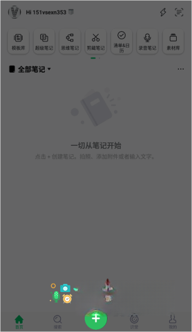 印象笔记最新版(2)