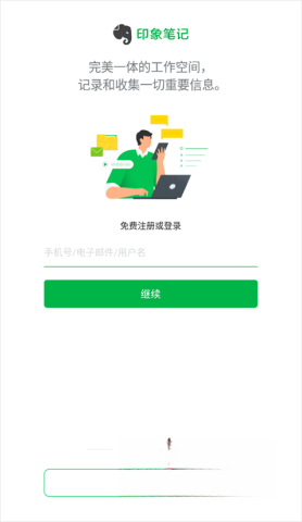 印象笔记最新版(1)