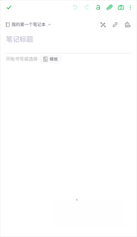 印象笔记最新版(4)