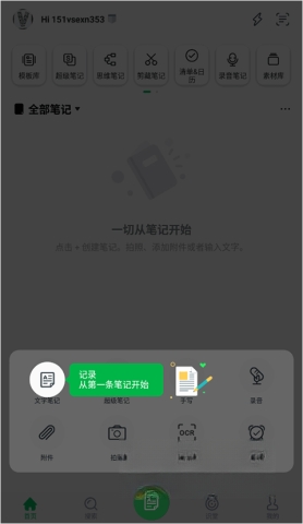印象笔记最新版(3)