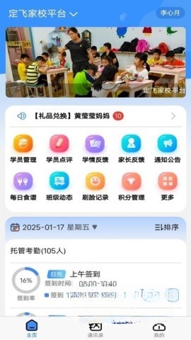 定飞家校平台直装版图1