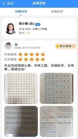 定飞家校平台直装版图3