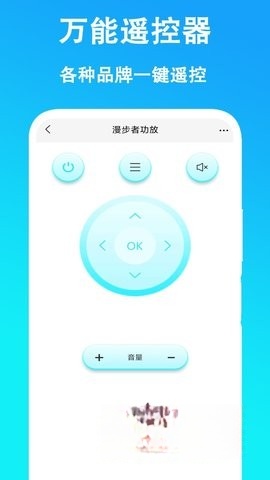 智能遥控器（万能通用）图1